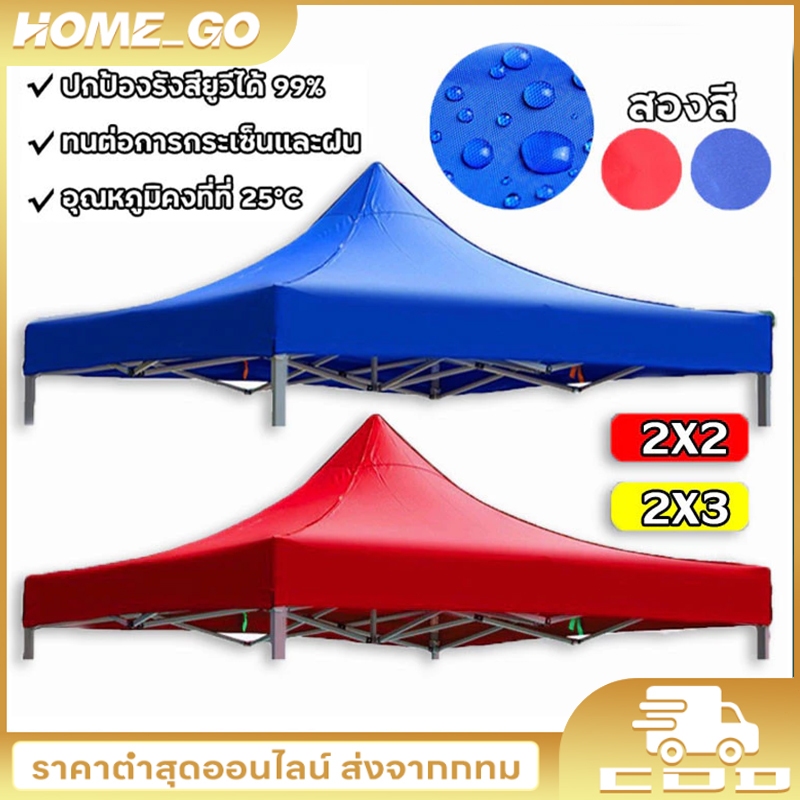 ผ้าใบเต้นท์ ผ้า เต้นท์ ผ้าหนา 1300D กันยูวี กันน้ำ100% 2x2 2x3 3x3 เมตร กันแดด กันน้ำ ผ้าหลังคาเต็นท