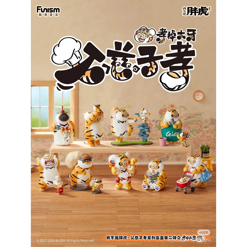 ACTIONCITY – I Am Not Fat Tiger Father And Son Series So Filial It Makes Your Teeth Fall Out – กล่องจุ่ม – Single Box