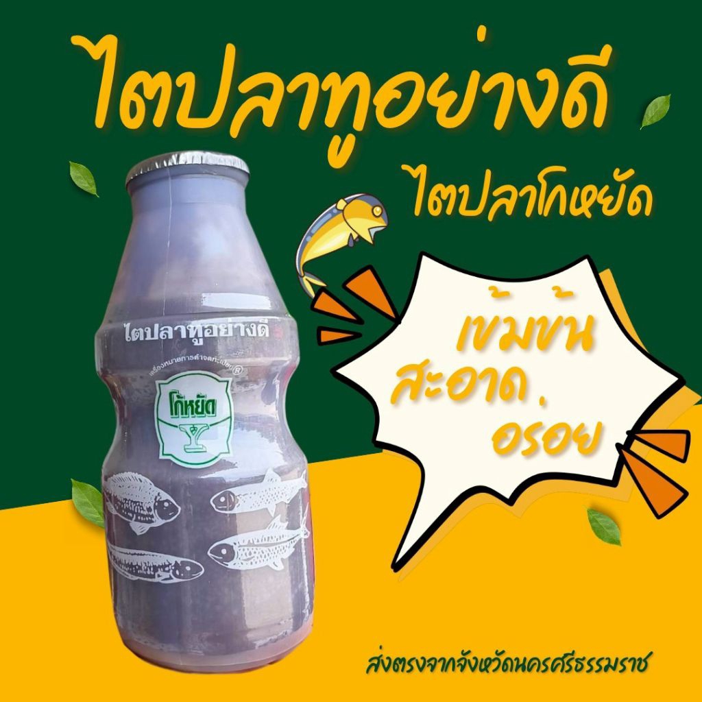 ไตปลาโกหยัด>>ราคาส่ง 3ขวดขึ้นไป