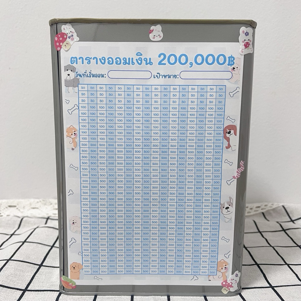 กระปุกออมสินปี๊บและตารางออมเงิน 200000