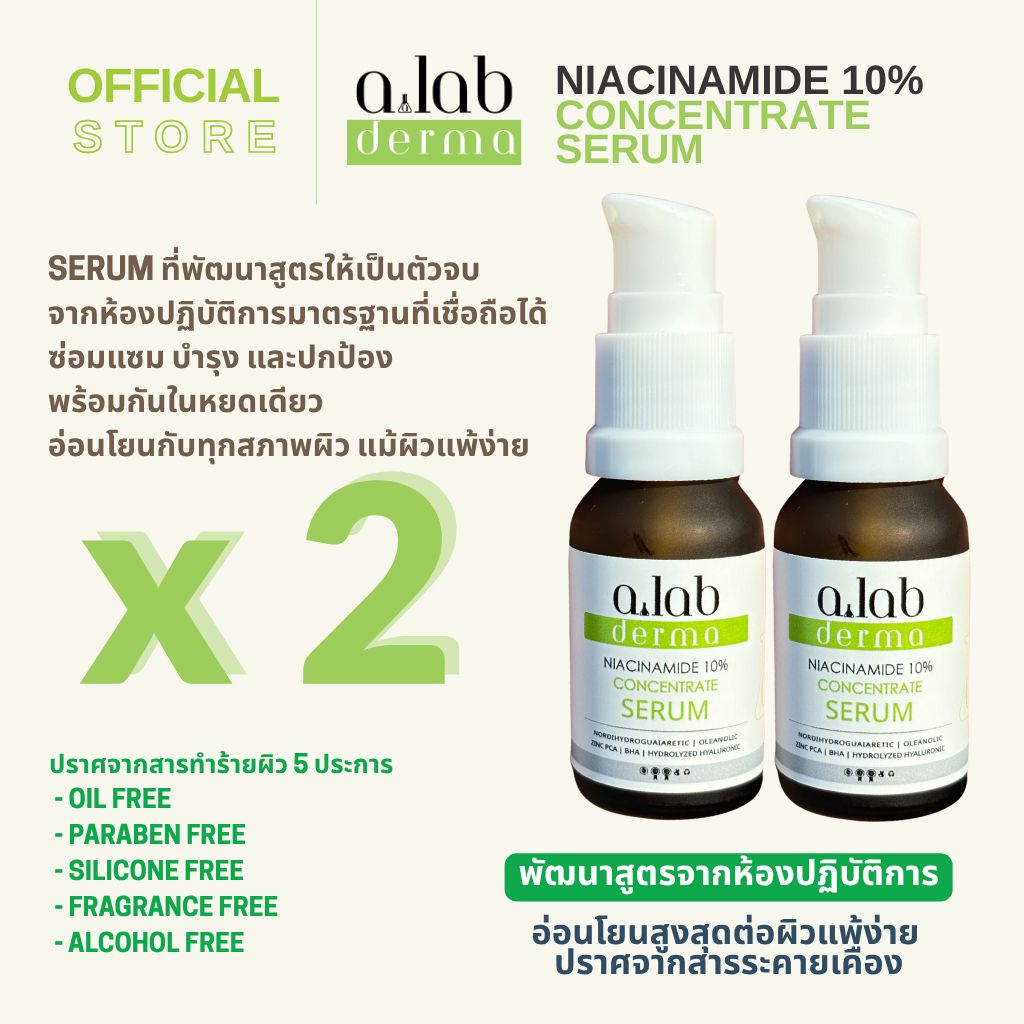 (แพค 2 ขวด) A.Lab Derma: Super Glow Niacinamide 10% Serum  เซรั่มบำรุงผิวหน้า ขนาดบรรจุ: 15 ml