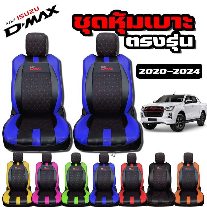ชุดหุ้มเบาะตรงรุ่น Allnew D-MAX ลาย VIP สำหรับรถปี 2020-2024 เข้ารูปทรง พอดี งานเป๊ะเว่อร์