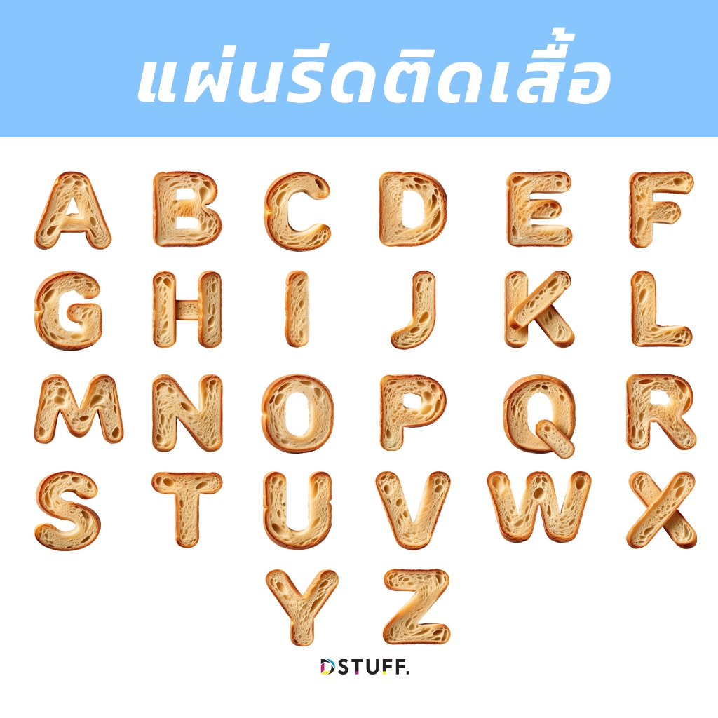 Dstuff ตัวอักษร A-Z DS-ALA010 Alphabet ตัวรีดติดเสื้อ แผ่นสกรีน