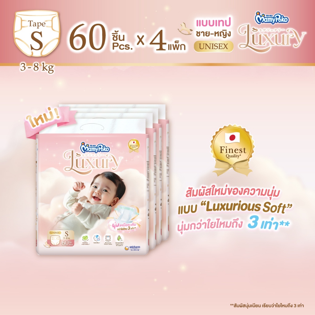 [ลด300โค้ดMAMYEMY26]MamyPoko Tape Luxury มามี่โพโคเทป ลักซ์ชัวรี่ ไซส์ S 60 ชิ้น ยกลัง