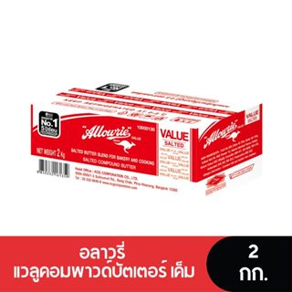 Allowrie Value Salted Compound Butter อลาวรี่ แวลูคอมพาวด์บั…