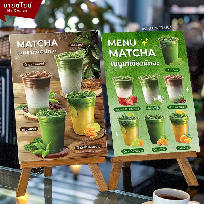 ป้ายเมนูเครื่องดื่มชาเขียวมัทฉะ/กาแฟ เครื่องดื่ม ป้ายมัทฉะ ป้ายกาแฟ ขนาด A4/A3 เคลือบใสกันน้ำ!