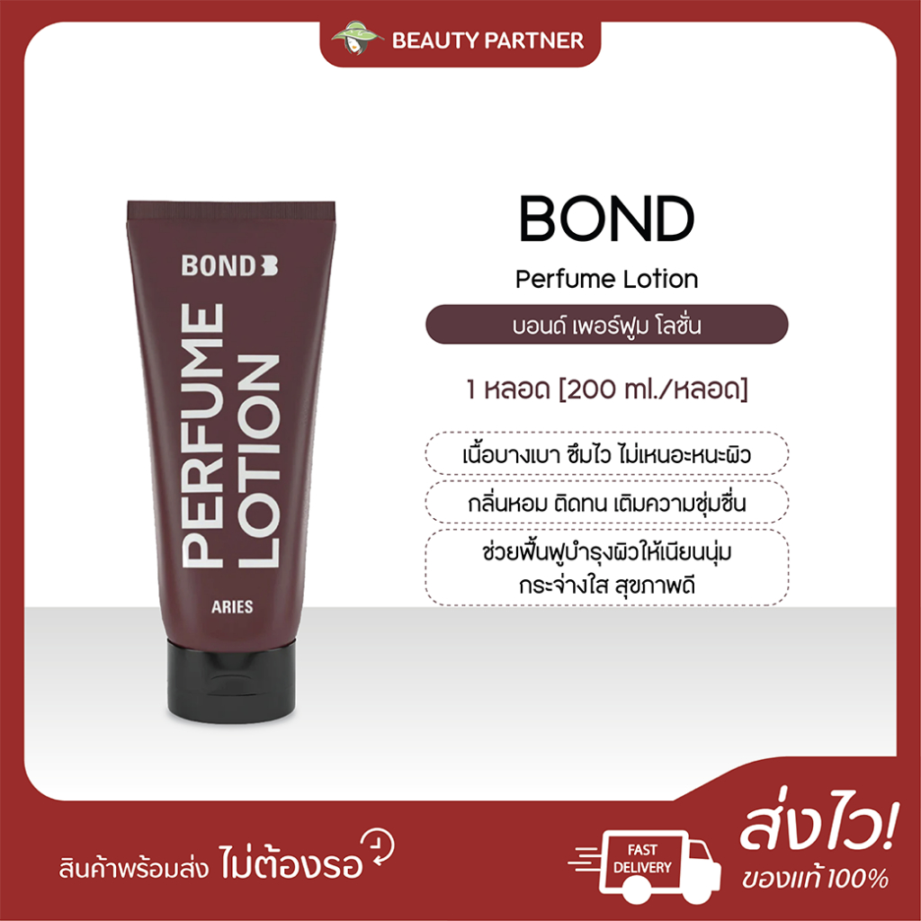 Bond Perfume Lotion บอนด์ เพอร์ฟูม โลชั่น [แดง - 200ml.] [1 หลอด] โลชั่นน้ำหอมเนื้อบางเบา สำหรับผู้ช