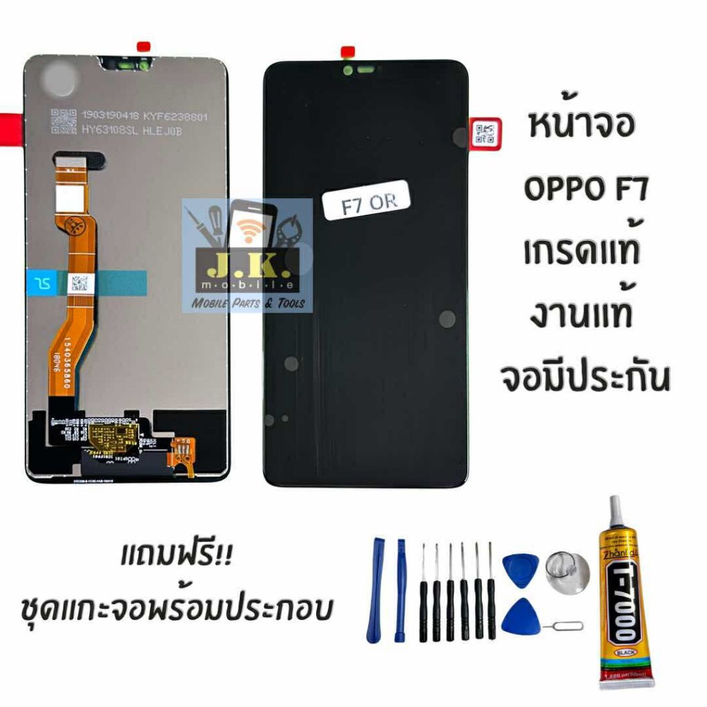 หน้าจอ OPPO F7 จอเกรดแท้ จอแท้ OPPO F7 มีประกัน