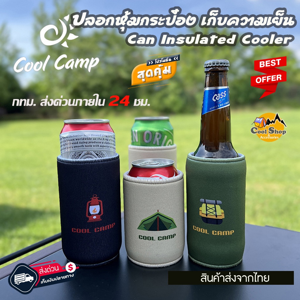 Coolcamp ปลอกเก็บความเย็น อุณหภูมิ  ปลอกหุ้มขวดเบียร์ ปลอกหุ้มกระป๋อง Coolcamp แคมปิ้ง camping เต็นท์ tent