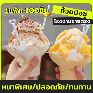 100ชิ้น/แพ็ค🍧ถ้วยพลาสติก สำหรับบิงซู-น้ำแข็งใส ดีไซน์ดอกไม้ ทนทาน Bingsu ถ้วยใส