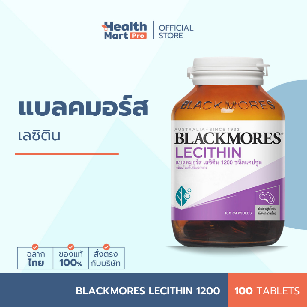 Blackmores Lecithin 1200 (100 แคปซูล)