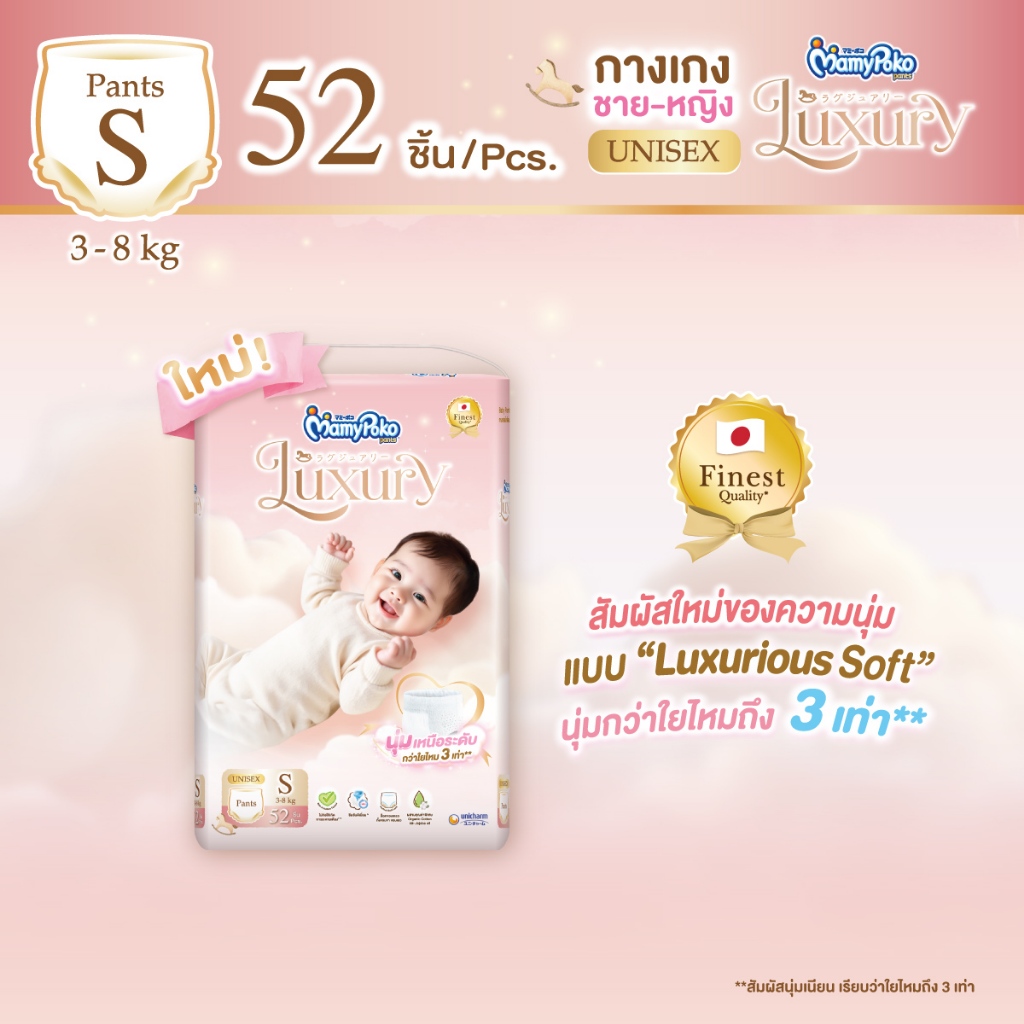 MamyPoko Pants Luxury มามี่โพโค กางเกงผ้าอ้อม ลักซ์ชัวรี่ ไซส์ S 52 ชิ้น