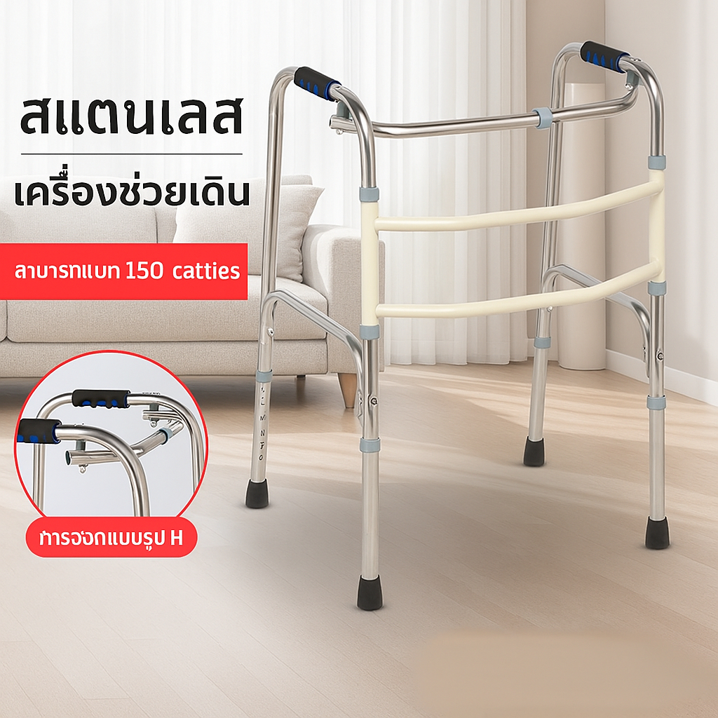 พับได้ ไม้เท้า 4 ขา ไม้เท้าสแตนเลส รับน้ำหนักได้150กก ปรับความสูงได้ อุปกรณ์ช่วยเดิน วอร์คเกอร์พับได้