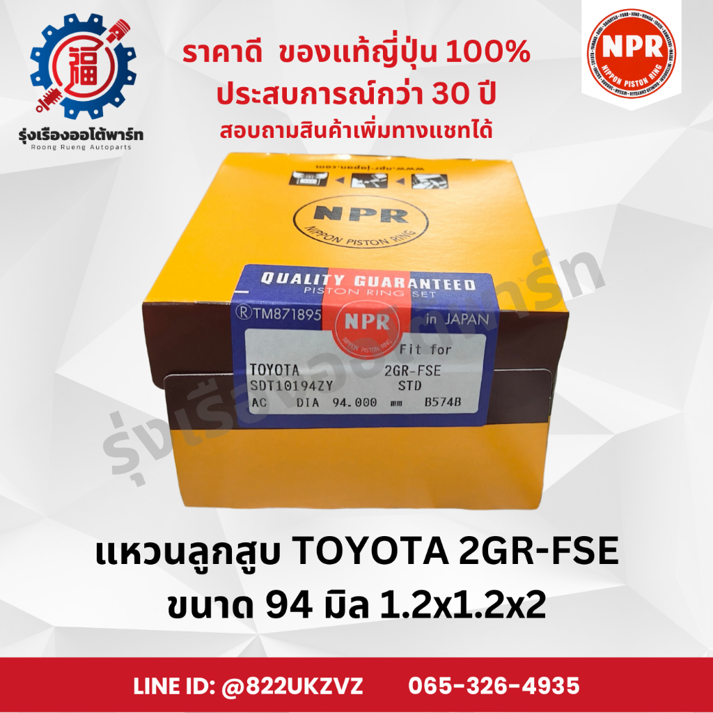 แหวนลูกสูบ โตโยต้า TOYOTA 2GR 2GR-FSE 6สูบ ยี่ห้อ NPR SDT10194 ขนาด 94 มิล 1.2x1.2x2