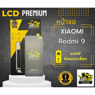 หน้าจอ LCD Xiaomi Redmi 9 LEEPLUS