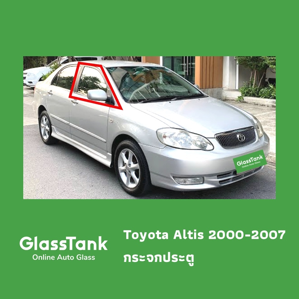 กระจกประตู Toyota Altis โตโยต้า โคโรลล่า อัลติส 2000-2007