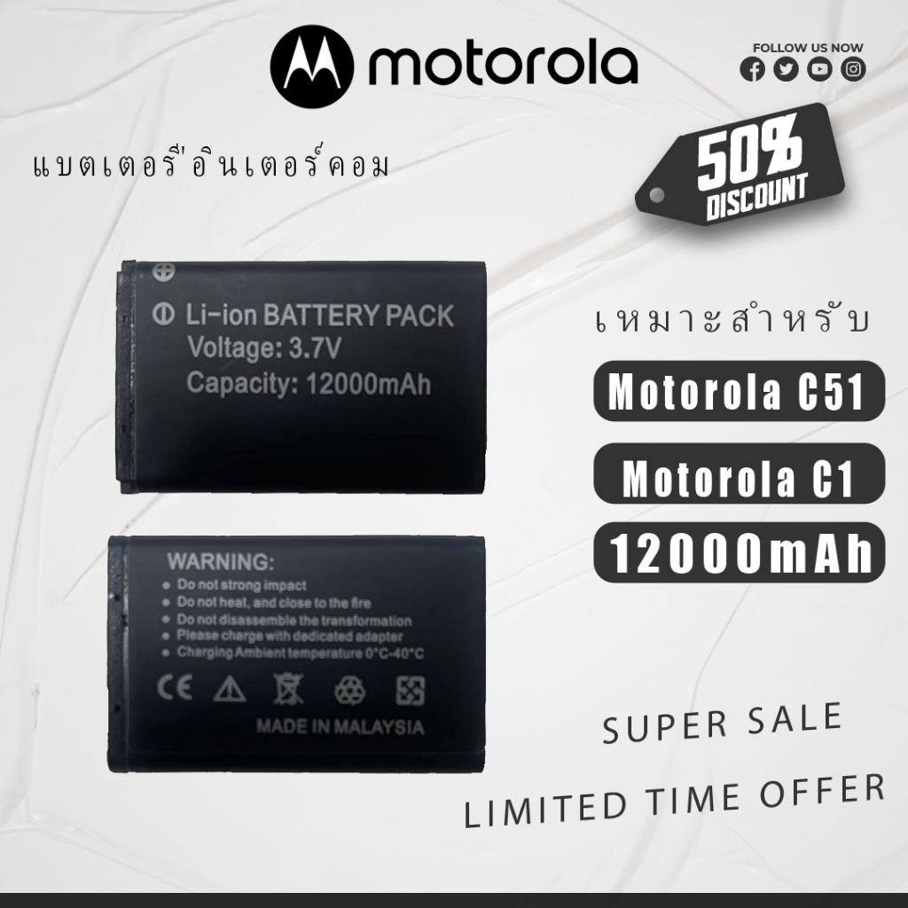 Motorola แบตเตอรี่สำรอง C51 C1 C51H แบตเตอรี่ 3.7V 12000mAh