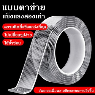 เทปนาโน 1,3,5 เมตร ขนาดกว้าง 3ซม กาว 2หน้า ใสสารพัดประโยชน์ เทปกาว กันน้ำ ตกแต่ง จัดส่งที่รวดเร็ว COD