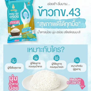 3 ถุง ข้าวตราฉัตรไลท์ (ถุงละ 5 กิโลกรัม) ข้าวสาร กข43 ดัชนีน้ำตาลปานกลางค่อนข้างต่ำดีต่อสุขภาพ