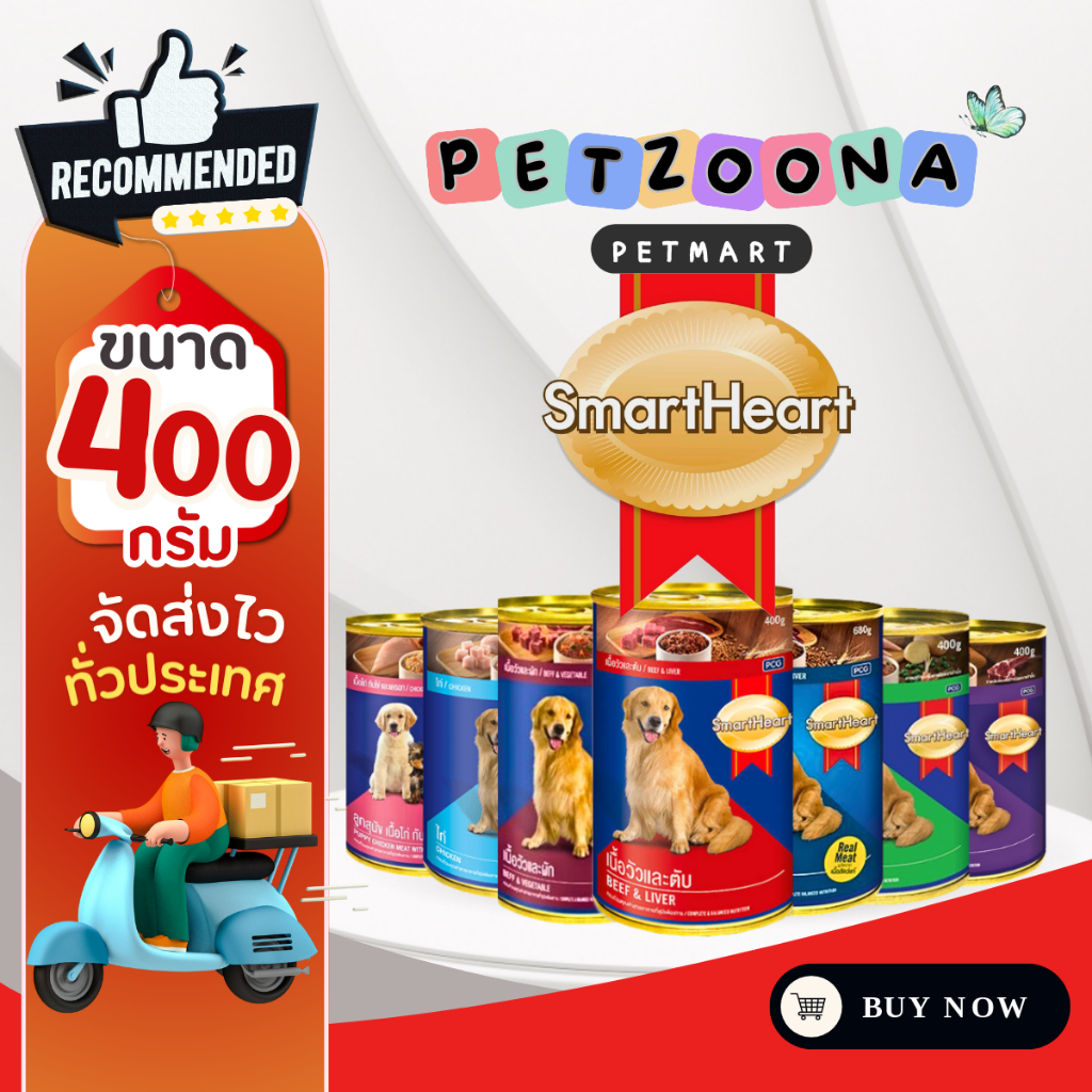 (6กระป๋องราคาพิเศษ) Smart Heart สมาร์ทฮาร์ท อาหารสุนัขชนิดเปียก ขนาด 400 G.