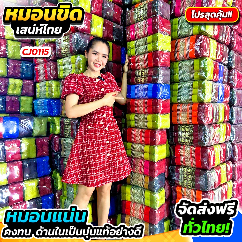 โปร 16 ใบ หมอนขิด เสน่ห์ไทย – นุ่นแท้ ลวดลายสวยงามมีเอกลักษณ์ ทำจากงานฝีมือชุมชน! (CJ0115)