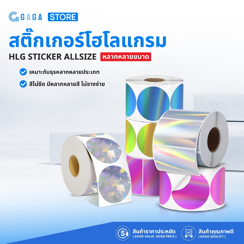 GAGA สติ๊กเกอร์โฮโลแกรม 50x50 40x40 50x25 สติ๊กเกอร์ความร้อน พิมพ์โลโก้ ไม่ใช้หมึก Hologram Sticker
