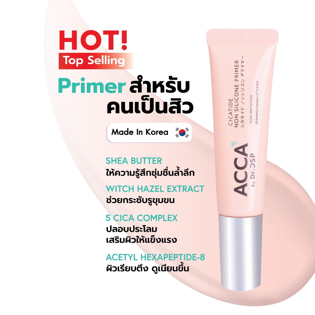 ACCA by Dr.DSP ซิก้าไทด์นอนซิลิโคนไพรเมอร์ 30g แอคก้าบายดร.ดีเอสพี