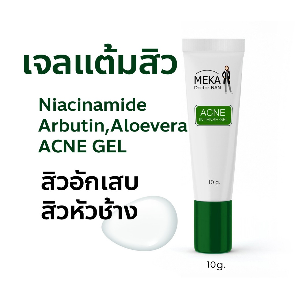 เจลแต้มสิว ฝาเขียว เมก้าด็อกเตอร์แนน มีอาบูติน ไนอาซินาไมด์ ว่านหางจรเข้ สำหรับ สิวอักเสบ สิวหัวช้าง