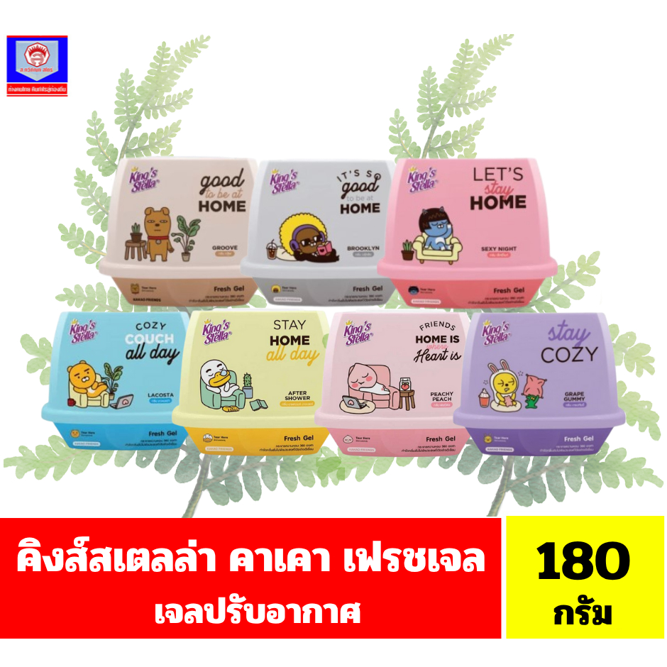 คิงส์สเตลล่า คาเคา เฟรชเจล เจลน้ำหอมปรับอากาศ ขนาด 180 กรัม