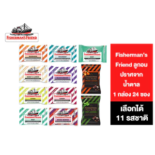 [1 กล่อง 24 ซอง] Fisherman's Friend ฟิชเชอร์แมนส์ เฟรนด์ ลูกอมปราศจากน้ำตาล ขนาด 22-25 กรัม เลือกได้ 11 รสชาติ