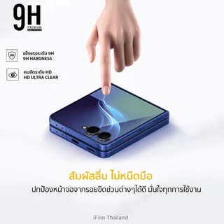 🔥 iFilm ฟิล์มกระจก ใส จอนอก For Samsung ZFold 8 Ultra ZFold7 ZFold6 / ZFlip 8 ZFlip7 FE ZFlip6 ฟิล์มกันรอย For Samsung