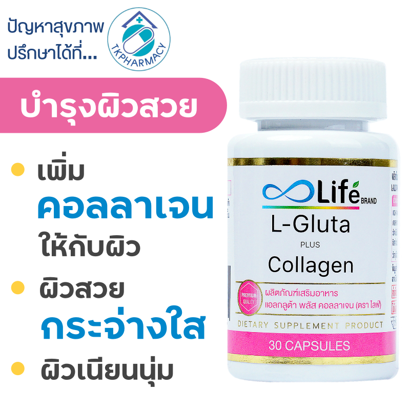 Life L Gluta Plus Collagen Dipeptide 30 แคปซูล เพิ่มคอลลาเจนผิว