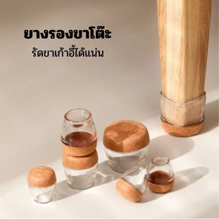 Schi ยางรองขาโต๊ะ 1เซ็ท 4ชิ้น ยางสวมขาเก้าอี้โต๊ะ กันเสียงรบกวน กันรอยขีดข่วน เหนียว ทนทาน