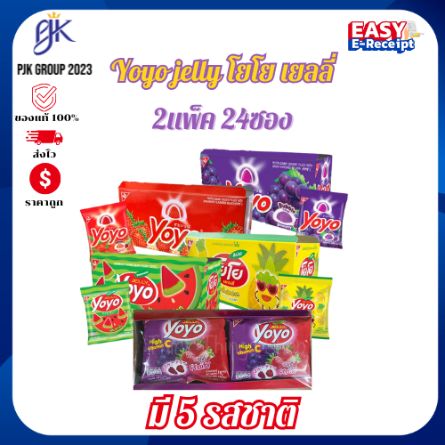 Yoyo Jelly โยโย เยลลี่ 2 แพ็ค 24 ซอง  5 รส | เยลลี่หอม อร่อย เคี้ยวเพลิน
