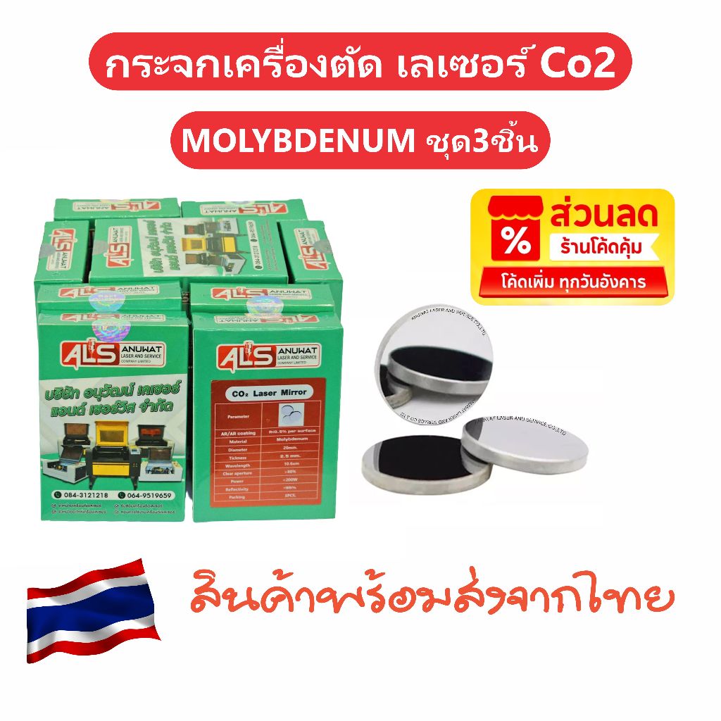กระจกสะท้อน เครื่องตัดเลเซอร์ co2 ขนาด20mm.
