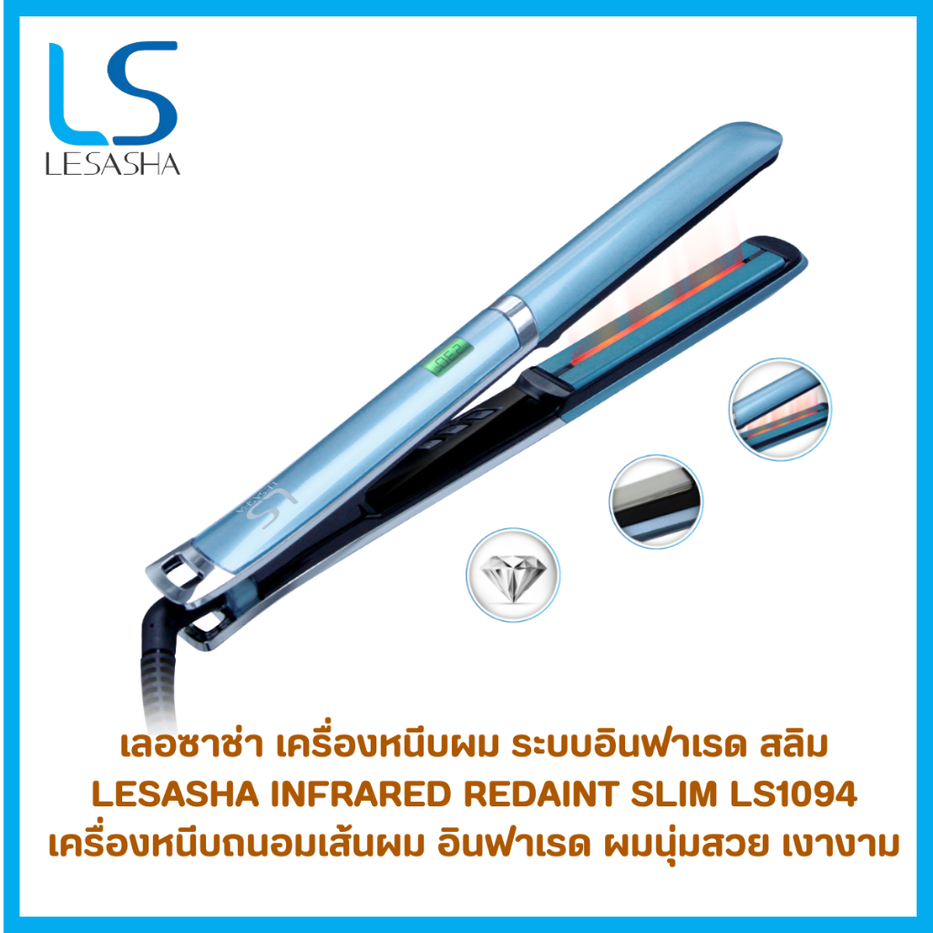 เครื่องหนีบผม เลอซาช่า Lesasha Infrared Radiant Silm Hair Straightener รุ่น LS1094 หนีบตรงม้วนลอนได้