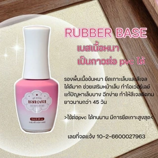 จัดส่งทันที ♡ Renrover ♡ พรีเมี่ยมเจลเกาหลี TPO-HEMA Free Top เงาฉ่ำ Base แน่น ติดpvcได้ทน 45 วัน