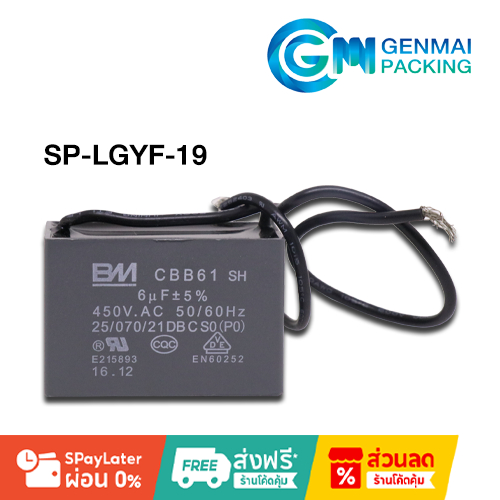 คาปาซิเตอร์ 6UF 450V