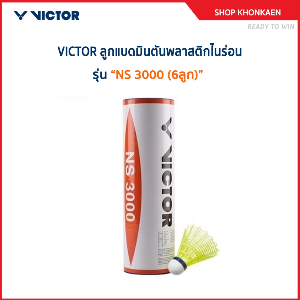 VICTOR ลูกแบดมินตัน NYLON รุ่น NS 3000 ( 1 หลอด 6 ลูก ) ( แถบสีน้ำเงิน ความเร็วปานกลาง ) Khonkaen