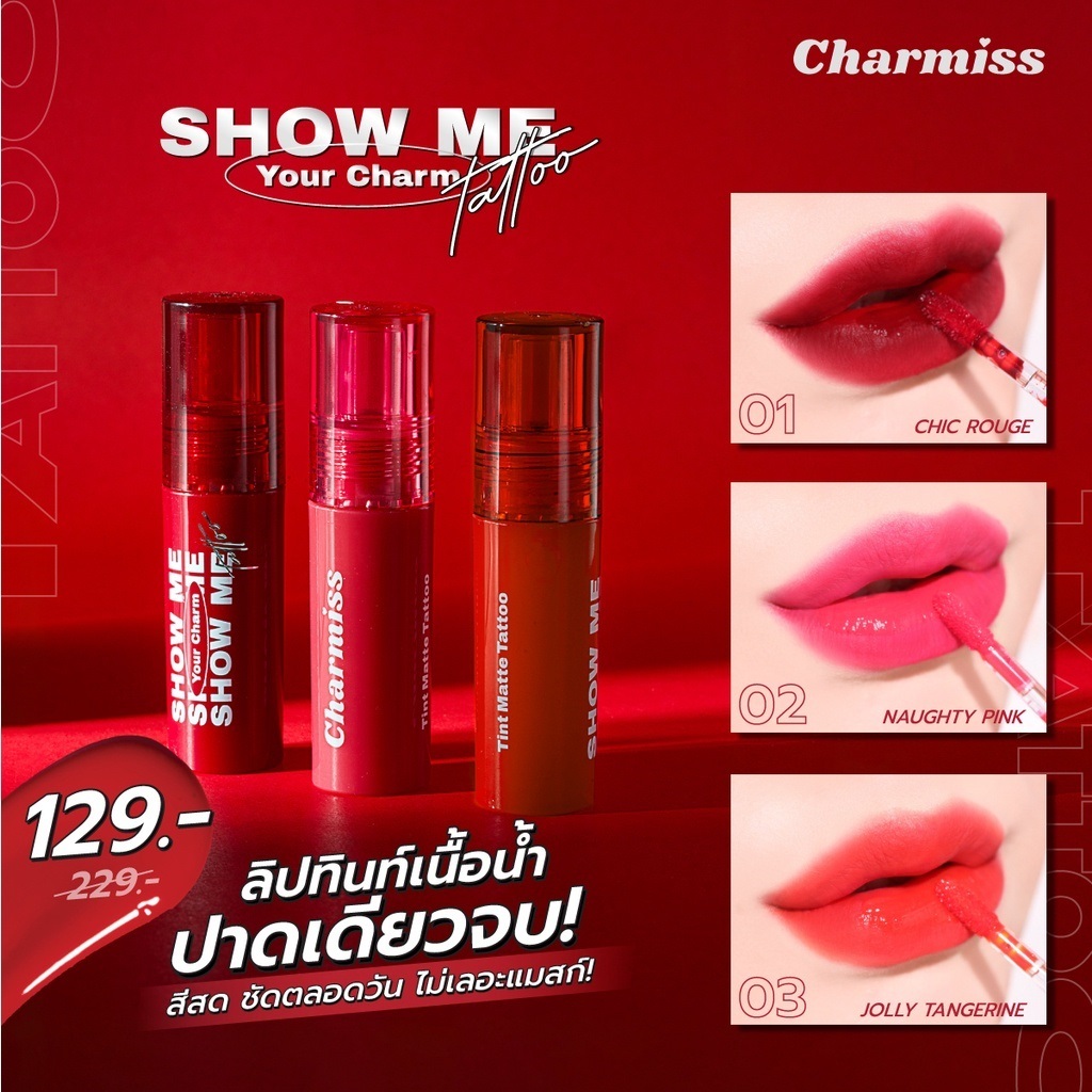 CHARMISS ลิปทิ้นท์ Charmiss Tattoo Matte Tint ทิ้นท์เนื้อน้ำสีสด ปาดเดียวจบ สวยยาวไม่ต้องเติม 2.2g
