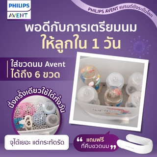 Philips Avent ฟิลิปส์ เอเว้นท์ เครื่องนึ่งฆ่าเชื้อพร้อมอบแห้งได้อย่างรวดเร็ว SCF293/00