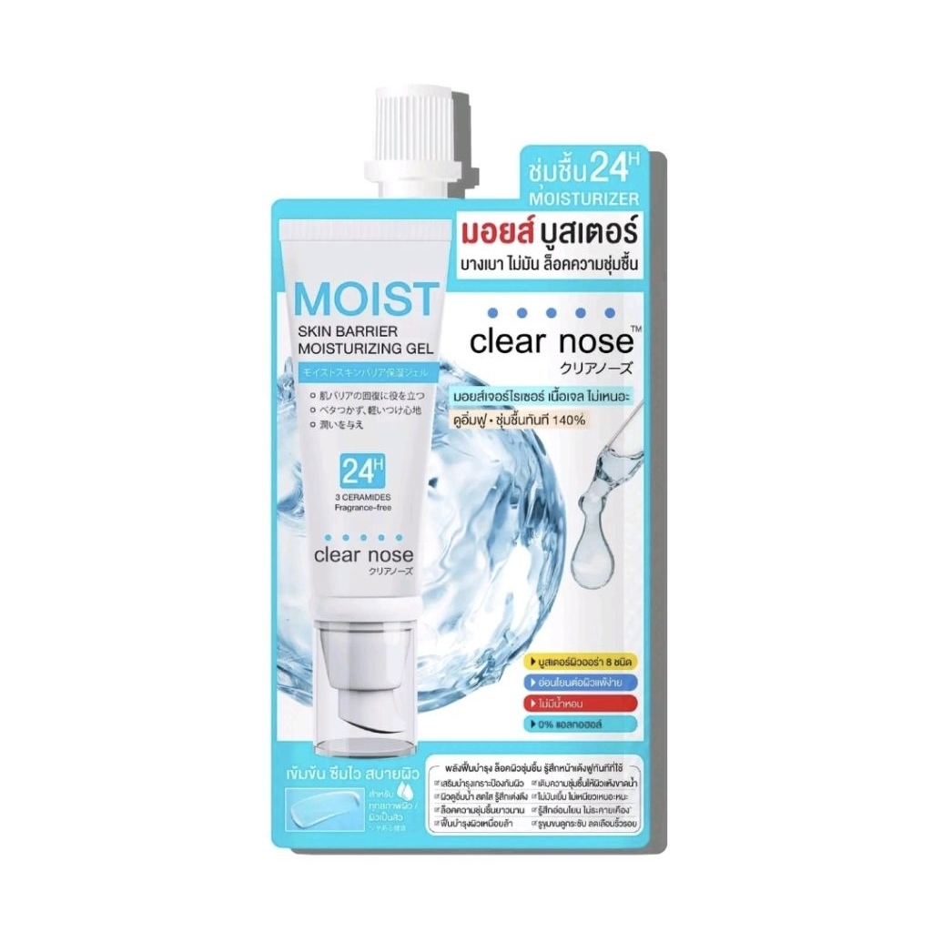 ( 1 ซอง) Clear nos Moist เคลียรโนส มอยส์ สกิน มอยส์เจอไรซิ่ง 10 กรัม