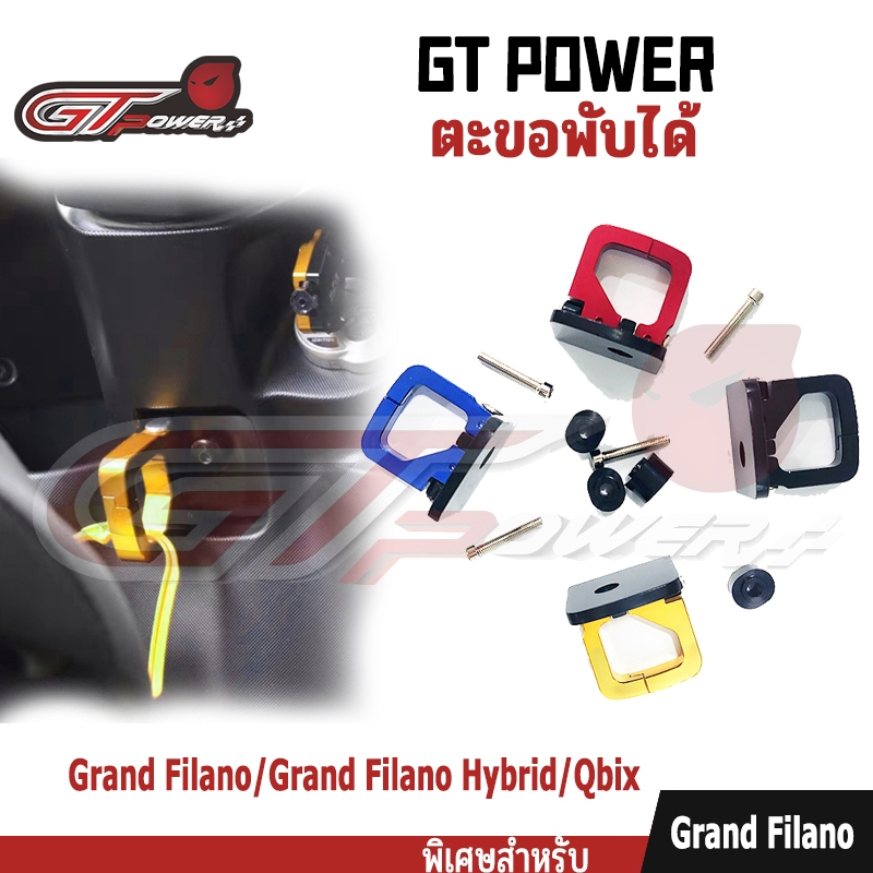 ที่แขวนหมวก แบบพับได้ สามารถใส่กับ Grand Filano/Grand Filano Hybrid/Qbix และรุ่น