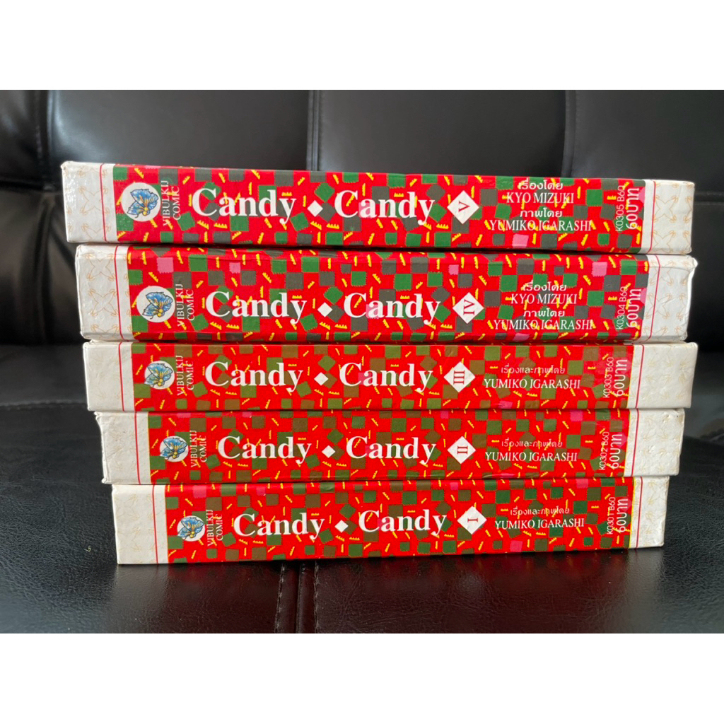 Candy Candy​ แคนดี้จอมแก่น​ 1-5 จบ