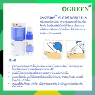 3M Cavilon No Sting Barrier Film 28 ml.ขวดเสปรย์