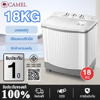 CAMEL เครื่องซักผ้า 2 ถัง 18KG(11KG+7KG) กึ่งอัตโนมัติ ซักเร็ว ความจุใหญ่ ซักล้าง ปั่นหมาด ใช้งานง่าย