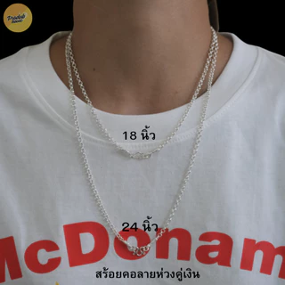 1ลายตะขอหัวจรวดPradub house สร้อยคอเงินแท้92.5% ลายห่วงคู่ไซส์18-24นิ้ว เงินแท้ทั้งเส้นไม่ชุบไม่ลอก