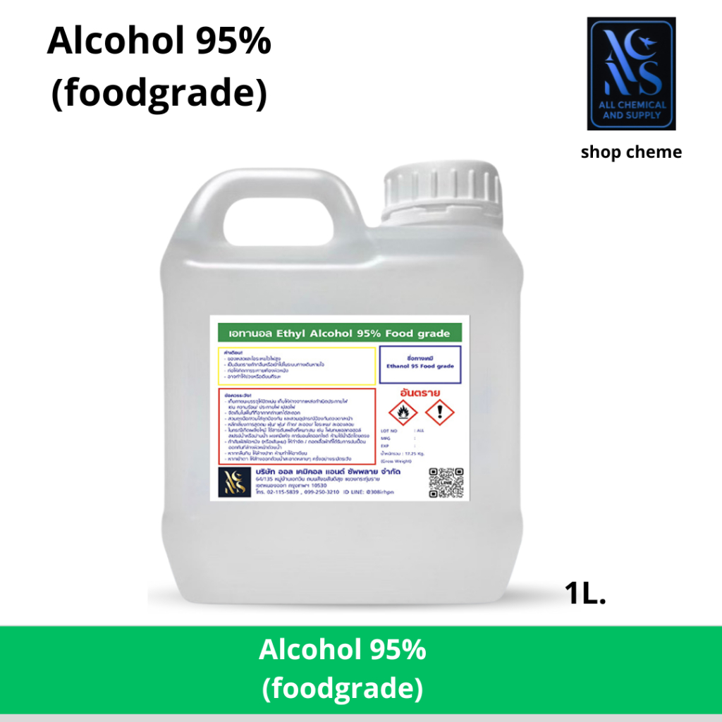 แอลกอฮอล์ 95% Food grade เอทิลแอลกอฮอล์ 1 ลิตร