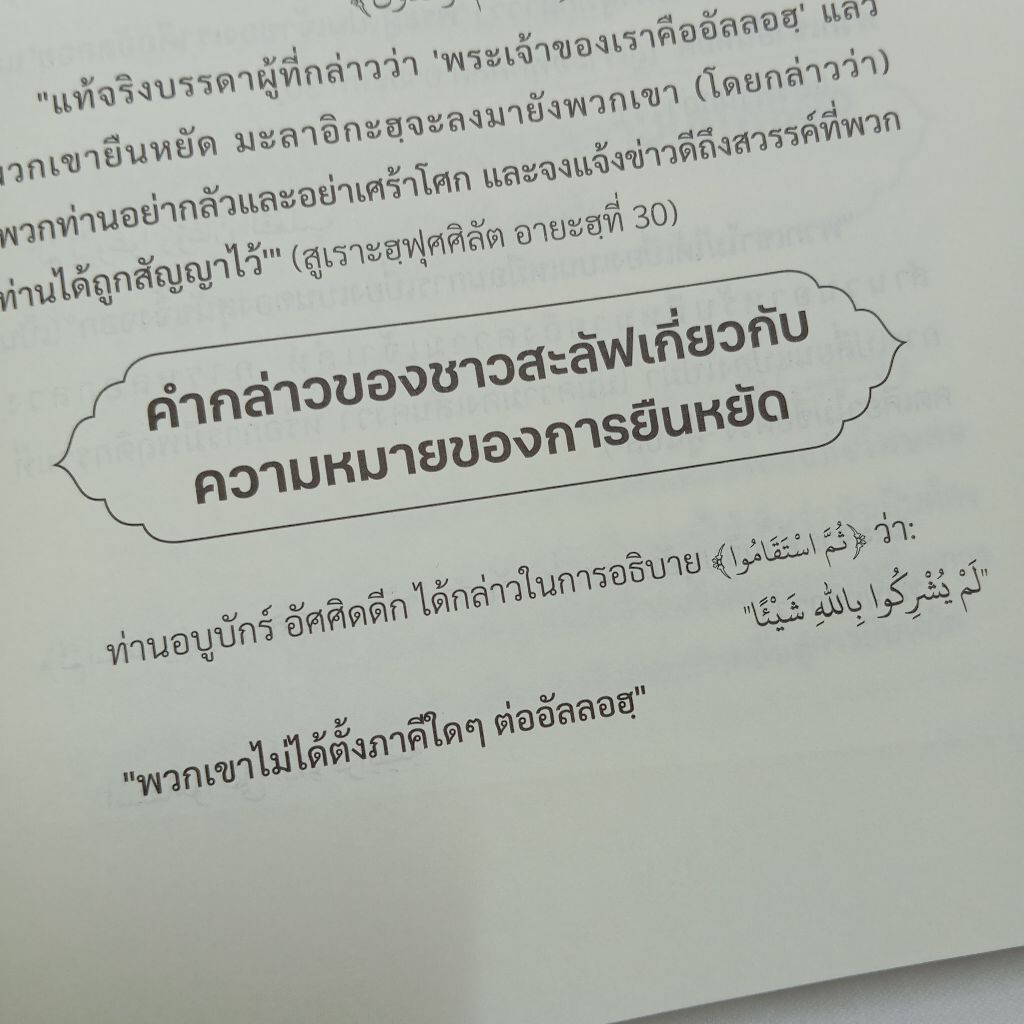 คำสอนและปรัชญาอันล้ำเลิศของท่านนบี เซตหนังสือ 2 เล่ม พร้อมกล่อง พรีเมี่ยม ราคา ถูกที่สุด ดีลบีเคเค แกลเลอรีภาพที่ 5
