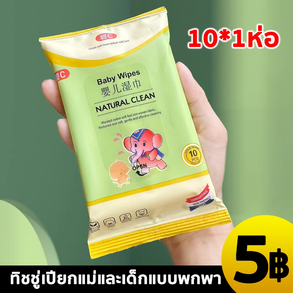ทิชชู่เปียก แม่และเด็ก สูตรอ่อนโยน 1ห่อ แบบพกพาง่าย ทิชชู่ อัพเกรดใหม่ คุณภาพอย่างดี ทิชชู่เปียกเด็ก